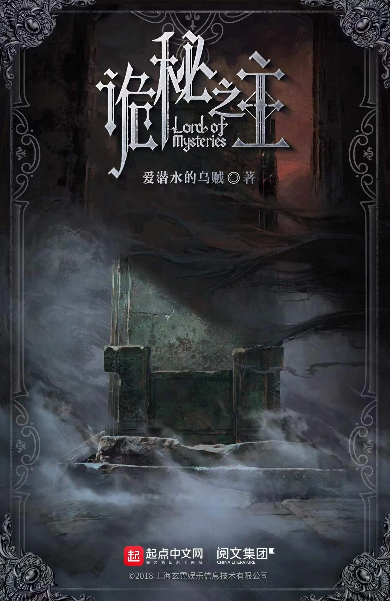 《诡秘之主》（校对版全本）作者：爱潜水的乌贼