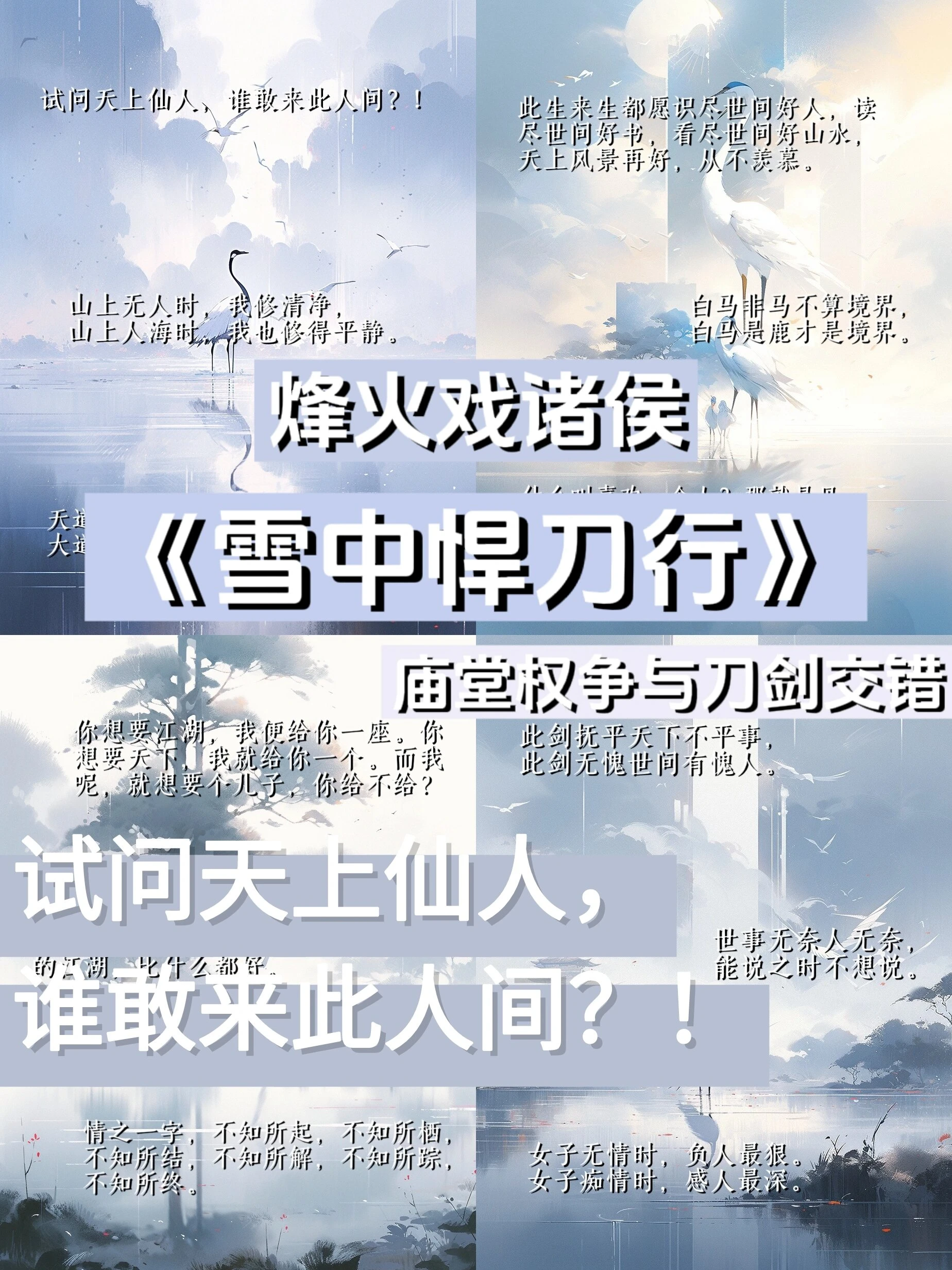 《雪中悍刀行》（校对版全本）作者：烽火戏诸侯