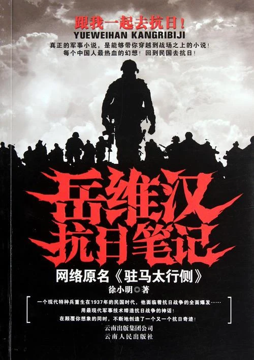 《驻马太行侧》（校对版全本）作者：寂寞剑客