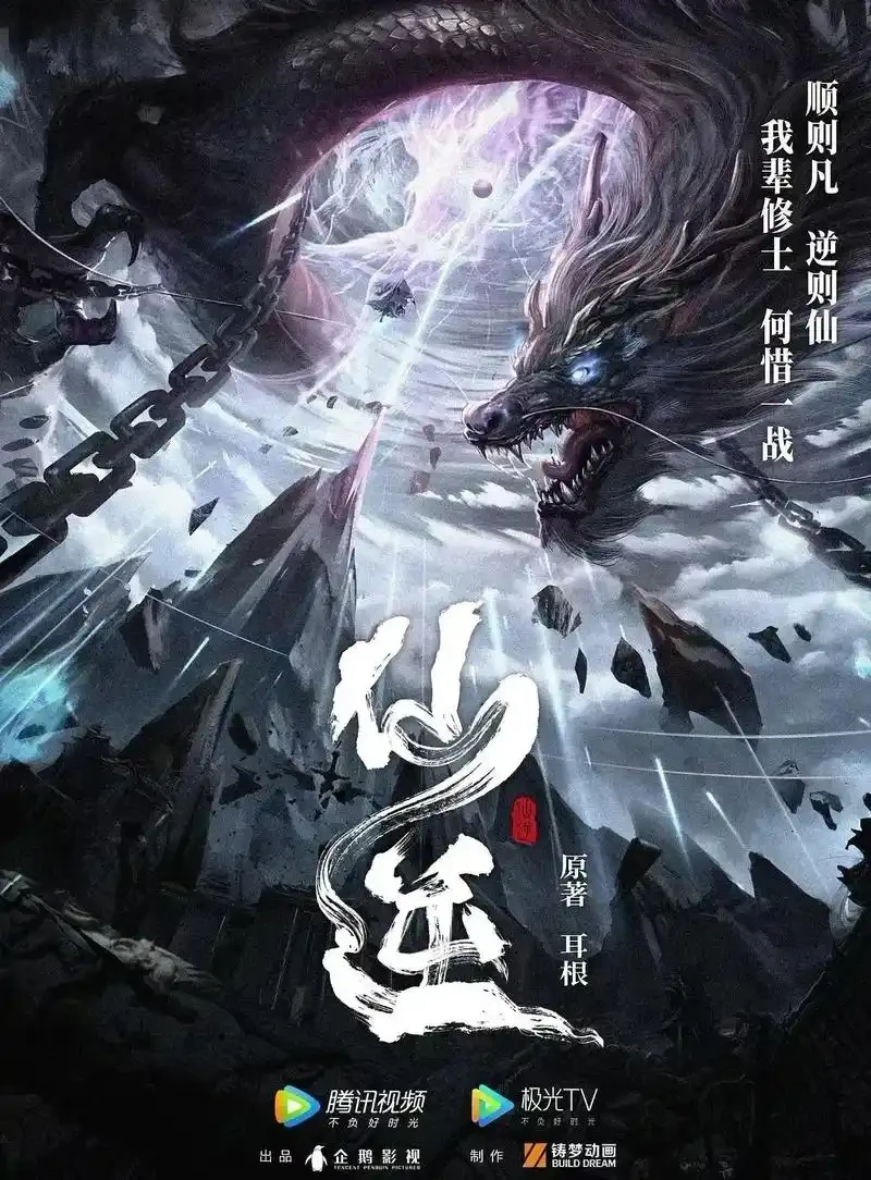 《仙逆》（校对版全本）作者：耳根